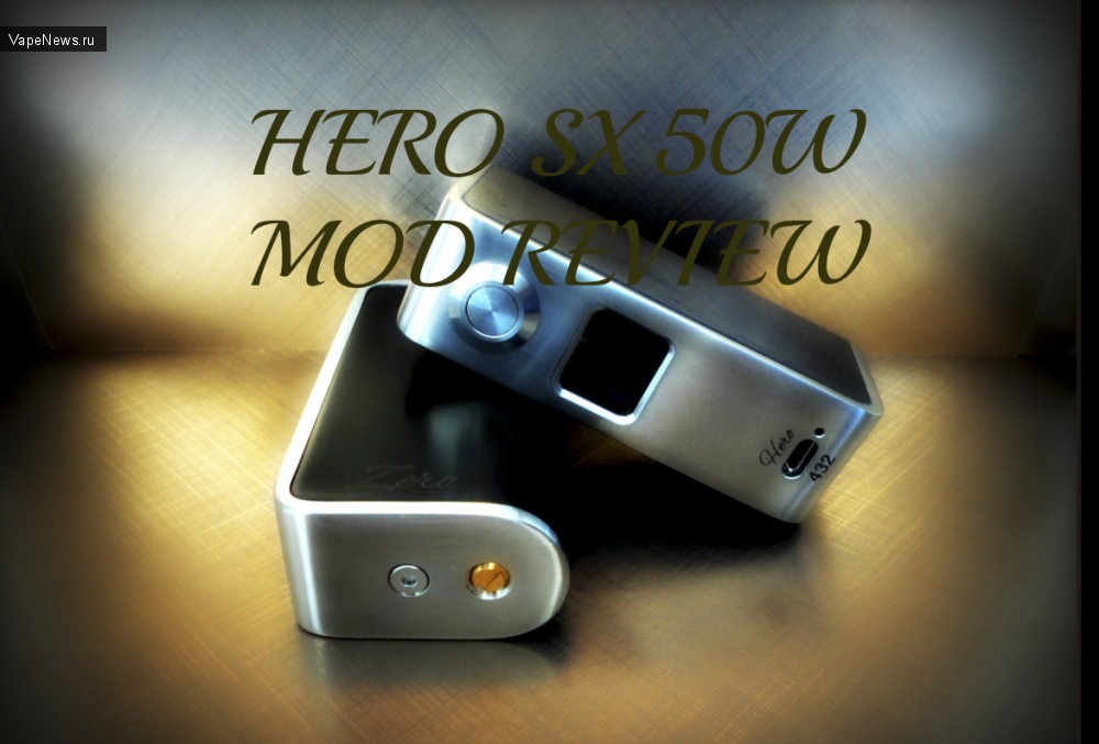 Hero SX 50W Mod  - мощный "герой-красавец" из красного дерева в отполированном стальном корпусе, надёжен как никогда (сравнительный обзор с 