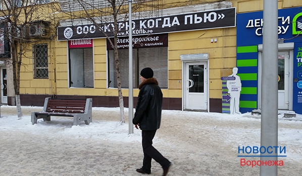 Власти заставят убрать «Курю когда пью» с центральной улицы Воронежа