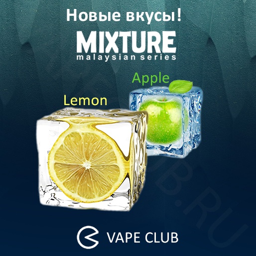VapeClub.ru - Жидкости Mixture - 450 руб. – Новые вкусы!