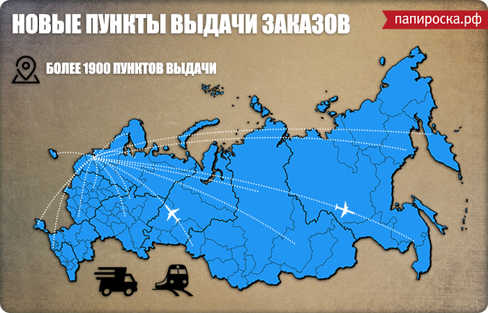 Расширяем географию доставки: более 1900 пунктов выдачи по России и Казахстану !
