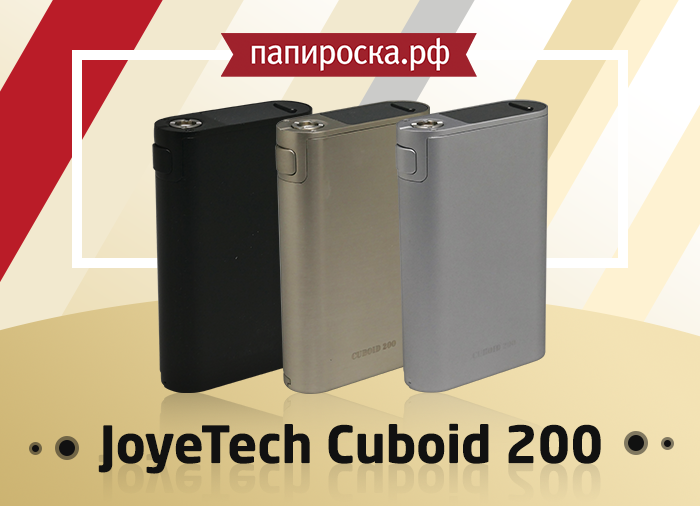 "Стильная мощность": боксмод JoyeTech CUBOID 200W в Папироска.рф !