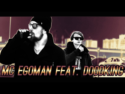 MC Egoman feat. DOODKING - Вайп валит !