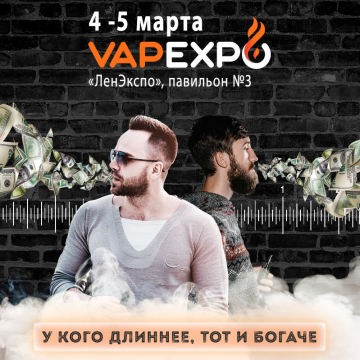 Призовой фонд Cloud Contest на VAPEXPO SPb 2017 60 000 рублей! Готов победить?