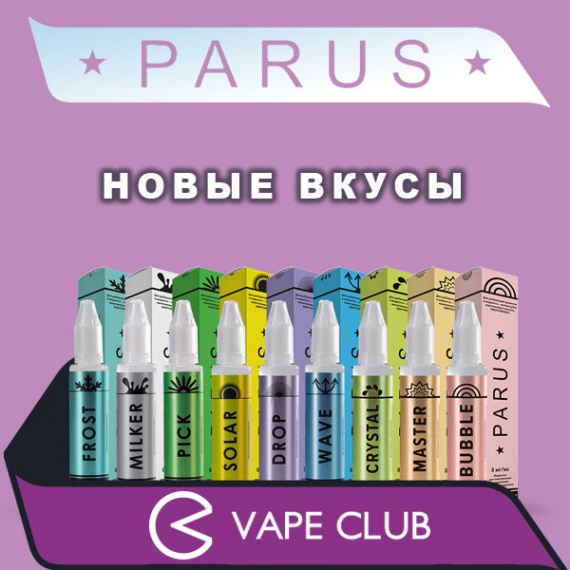 VapeClub.ru - Новые вкусы Parus: Crystal, Master & Bubble