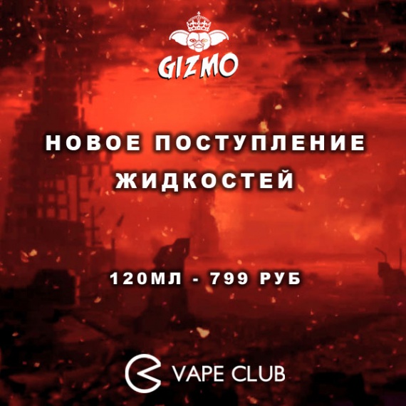 VapeClub.ru - поступление жидкостей Gizmo