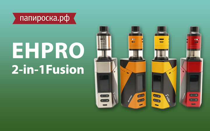 "Двойное удовольствие": Ehpro 2-in-1 Fusion в Папироска РФ !