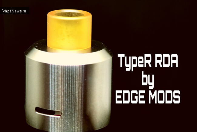 TypeR RDA (Type R RDA) - удобная односпиральная дрипка от компании Edge Mod Creations