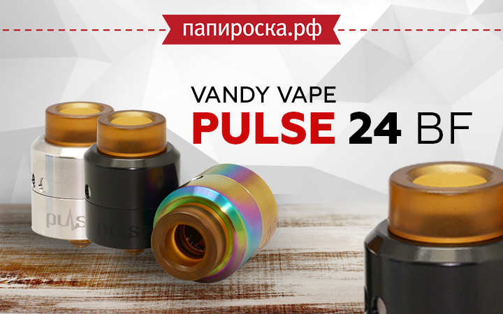 "Теперь на две спирали!": Vandy Vape Pulse 24 BF в Папироска РФ !