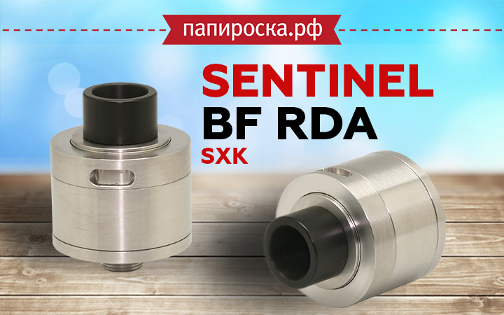 "На страже вкуса": SXK Sentinel BF RDA в Папироска РФ !
