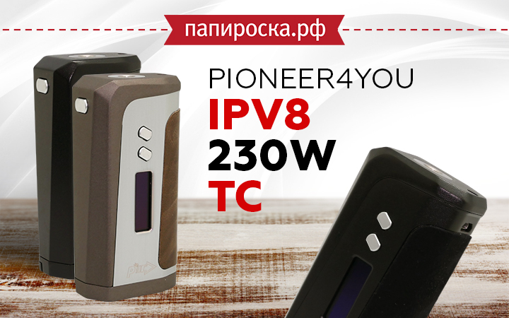 ​"Образцовый IPV": Pioneer4you IPV8 230w TC в Папироска РФ !