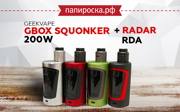 "Курс на мощь и безопасность": GeekVape GBOX Squonker 200W + Radar RDA в Папироска РФ !