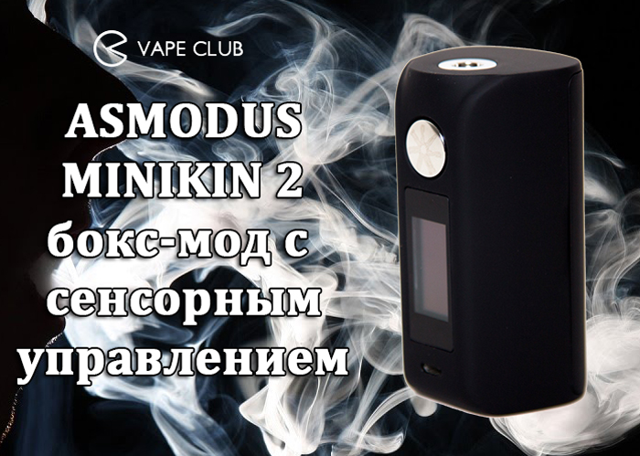VapeClub.Ru - ASMODUS MINIKIN 2 бокс-мод с сенсорным управлением
