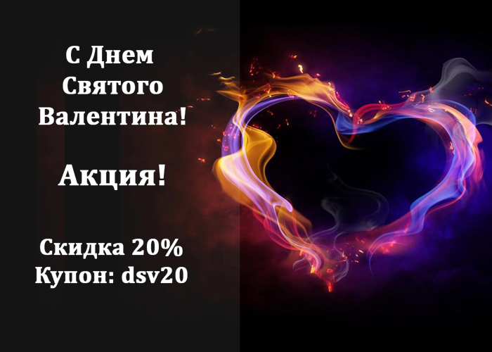 VapeClub.Ru - Акция в честь Дня Святого Валентина! Скидка 20% на весь ассортимент