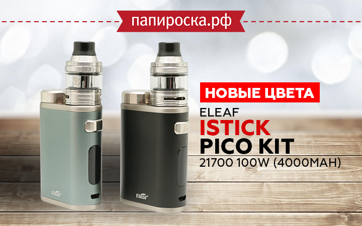 Набор Eleaf iStick Pico 21700 100W в двух новых цветах в Папироска РФ !