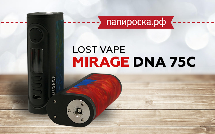 "Прекрасный мираж": Lost Vape Mirage DNA 75C в Папироска РФ !