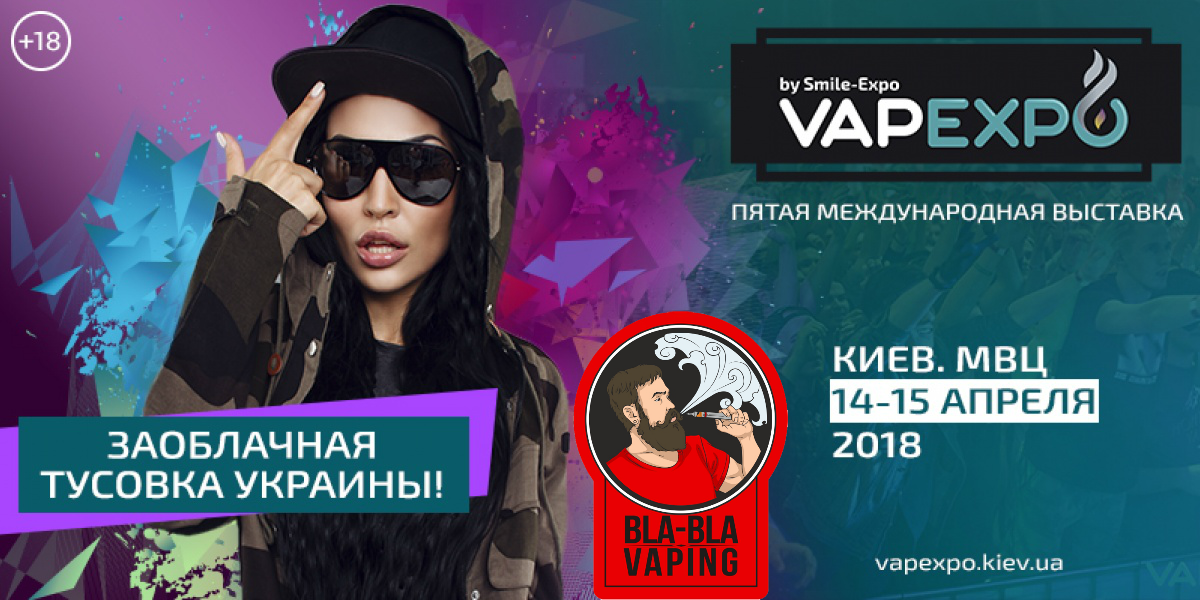Vape Expo Kiev 2018 + 360 видео \ фото в описании.