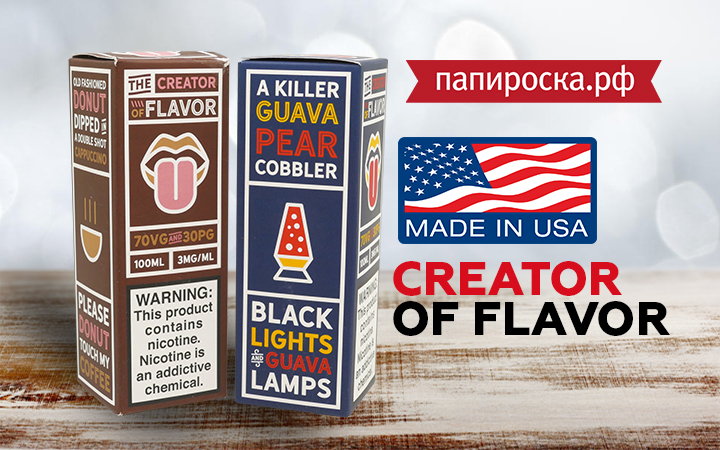 "Законодатель вкуса": линейка жидкостей Creator of Flavor в Папироска РФ !