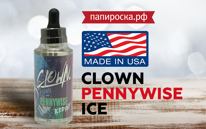 Новый вкус Pennywise ICE в линейке Clown в Папироска РФ !