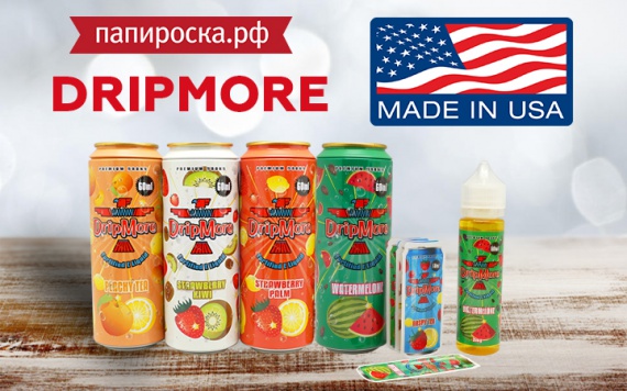 "Наслаждайся ярким сочетанием": линейка жидкостей DripMore в Папироска РФ !