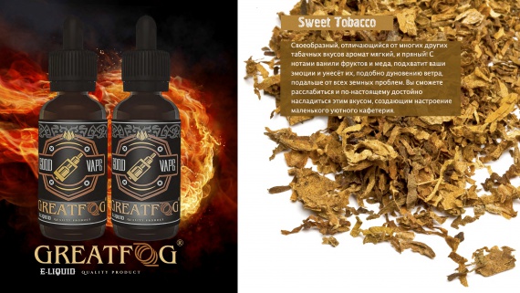 Жидкости Good Vape GreatFog (Red Smokers) - феноменальное соотношение цены и качества