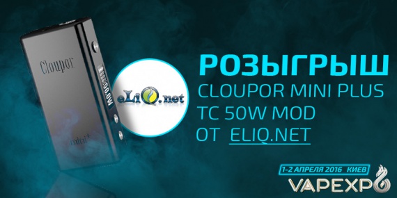 Розыгрыш бокс-мода от eLiq.net на выставке VAPEXPO KIEV!