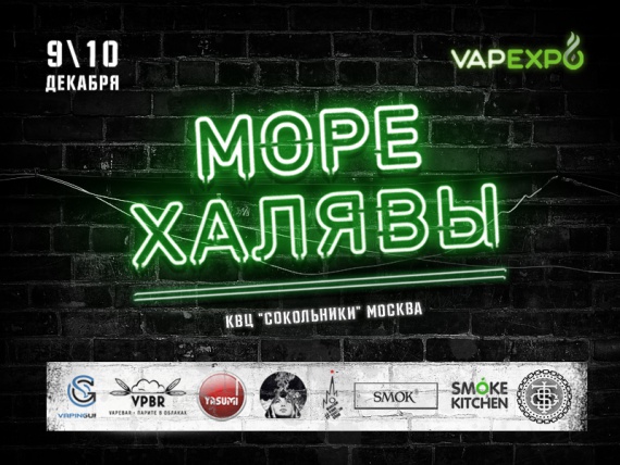 Vapexpo-2016 Moscow