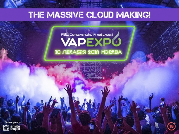 The Мassive Cloud Making | VAPEXPO
