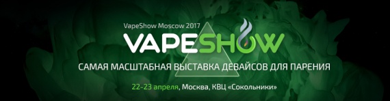 22-23 Апреля в Москве пройдет самая ожидаемая VAPE-тусовка весны