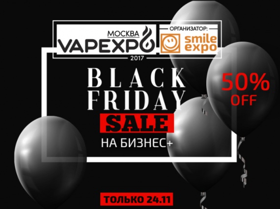 Только 24 ноября: билеты на три дня VAPEXPO Moscow – за 50% от стоимости!