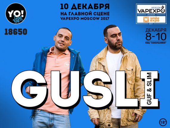 ПОШУМИМ НА VAPEXPO MOSCOW! ВЕЙП-ТУСОВКУ ПРОКАЧАЮТ ИЗВЕСТНЫЕ РЭПЕРЫ РОССИИ GUF И SLIM!