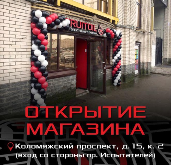 Розничный магазин FRUITOIL в Санкт-Петербурге