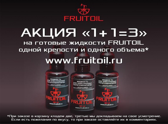 Линейка вкусов PERFECT OIL от компании FRUITOIL