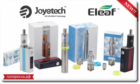 JoyeTech eVic VT и Eleaf iJust 2 в Папироска.рф!