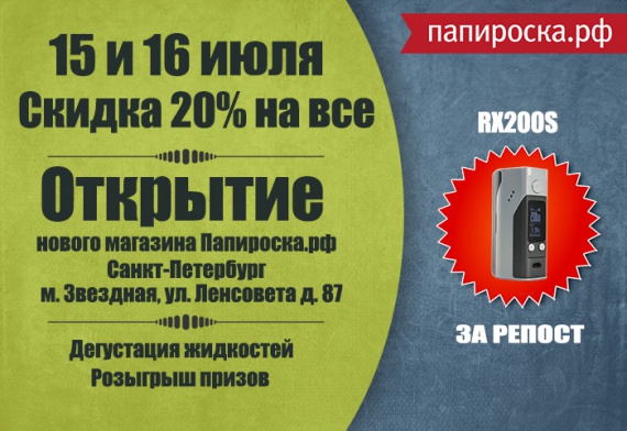 15-16 ИЮЛЯ. САНКТ-ПЕТЕРБУРГ. ОТКРЫТИЕ НОВОГО МАГАЗИНА ПАПИРОСКА.РФ на ст. м. ЗВЕЗДНАЯ!