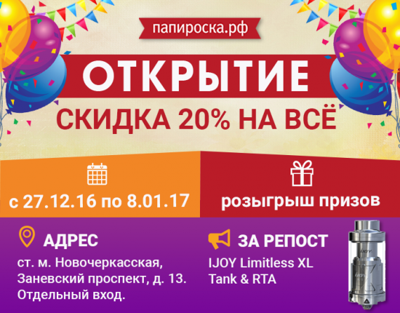 С 27 ДЕКАБРЯ 2016 ГОДА ПО 8 ЯНВАРЯ 2017 ГОДА. ОТКРЫТИЕ НОВОГО МАГАЗИНА ПАПИРОСКА.РФ В САНКТ-ПЕТЕРБУРГЕ !