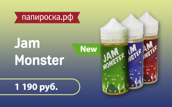 Новый вкус в линейке жидкостей Jam Monster !
