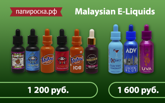 Освежающее пополнение: новые вкусы в линейке жидкостей Malaysian E-Liquids в Папироска.рф !