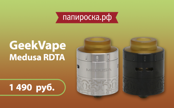 Новинка от GeekVape: Medusa RDTA в Папироска.рф !