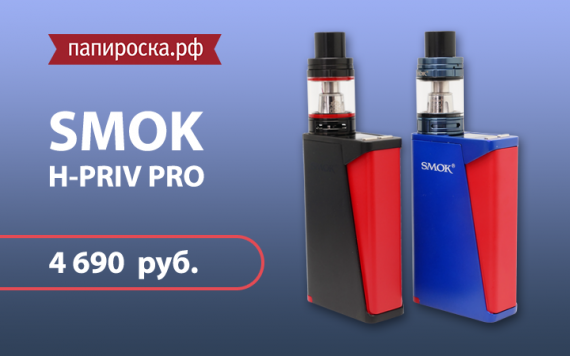 Новое поступление: набор SMOK H-PRIV PRO в Папироска.рф !