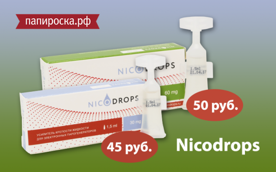 Никобустеры Nicodrops в Папироска.рф !