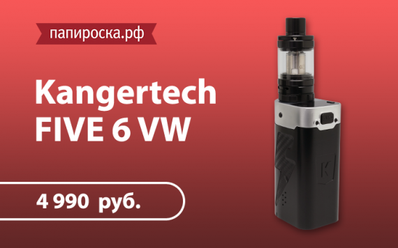 Новинка от KangerTech: набор FIVE 6 VW в Папироска.рф !