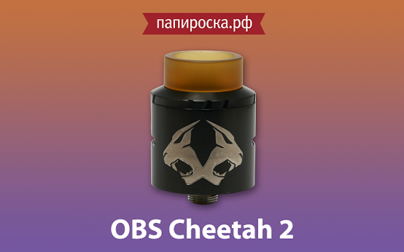 Сафари за паром !: атомайзер Cheetah 2 RDA от OBS в Папироска.рф !