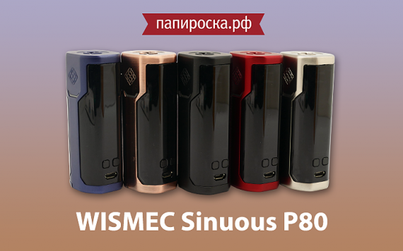 Маленький, да функциональный боксмод WISMEC SINUOUS P80 TC в Папироска РФ !