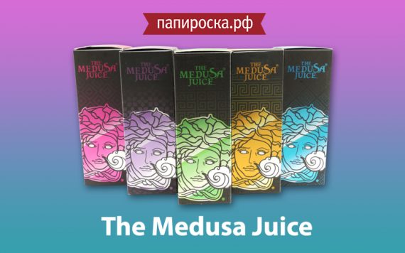 Завораживающие вкусы: линейка жидкостей The Medusa Juice в Папироска РФ !