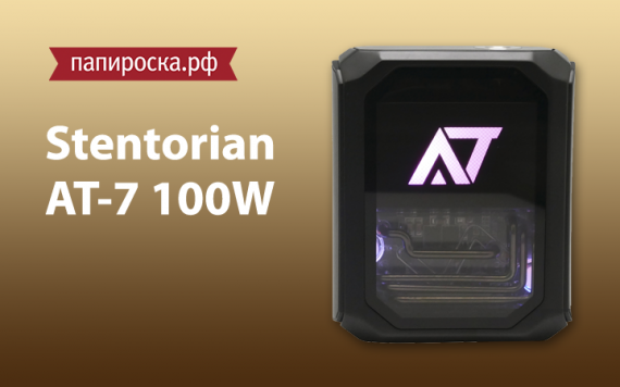 Игровой ПК в ладони: Stentorian AT-7 100W в Папироска РФ !