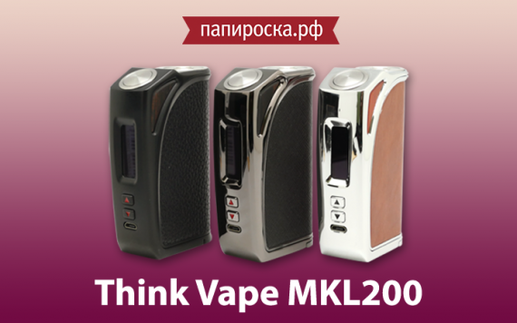 Современная класика: Think Vape MKL200 в Папироска РФ !