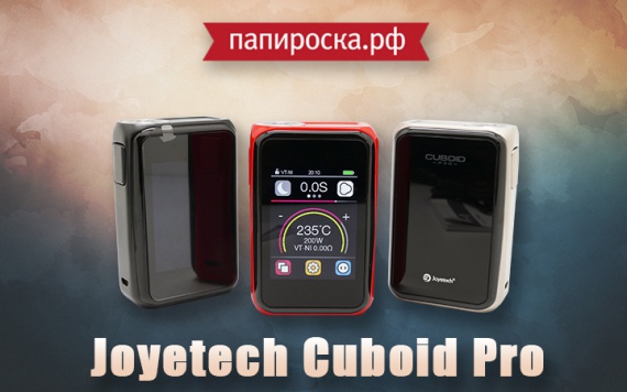 Самый умный мод: Joyetech Cuboid Pro в Папироска РФ !