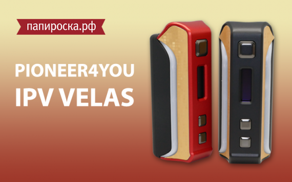 ​В стиле диско: Pioneer4you IPV Velas в Папироска РФ !