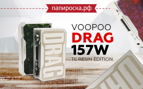 Бюджетная DNA: Voopoo Drag 157W TC Resin Edition в Папироска РФ !