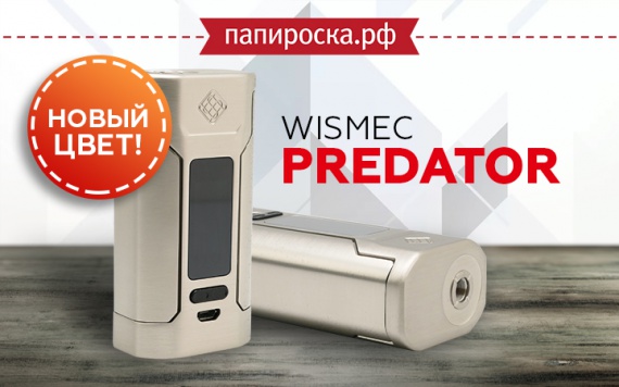 Новый цвет Wismec Predator 228W в Папироска РФ !